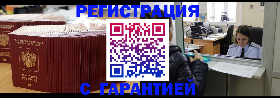прописка штамп в Мамадыше