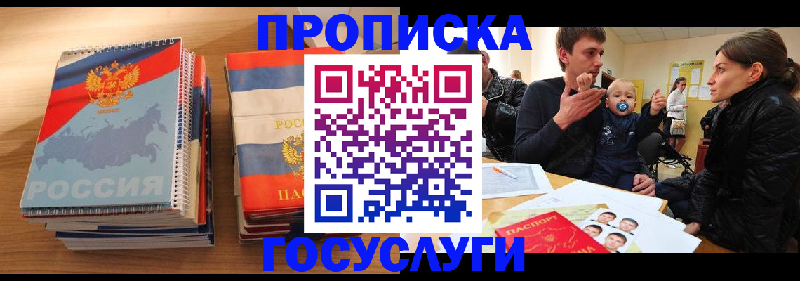 прописка в Мамадыше